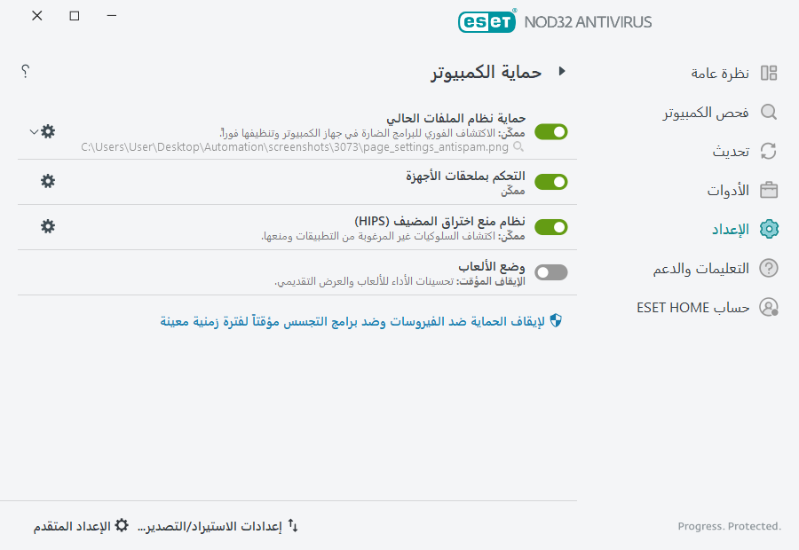 PAGE_SETTINGS_ANTIVIRUS