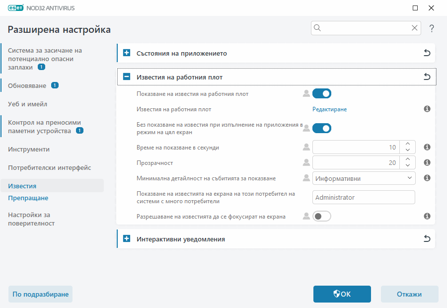 CONFIG_DESKTOP_NOTIFICATIONS