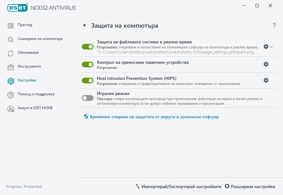 PAGE_SETTINGS_ANTIVIRUS