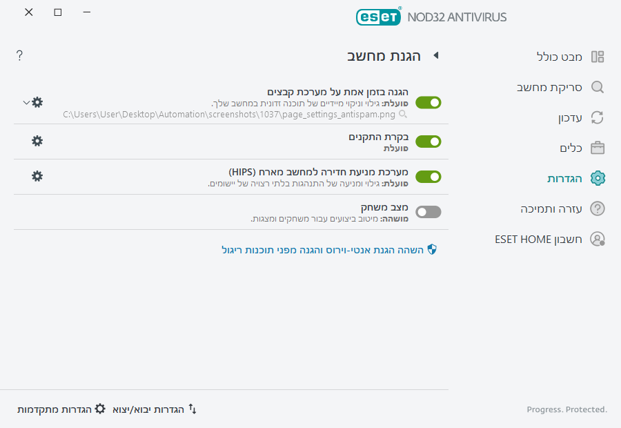 PAGE_SETTINGS_ANTIVIRUS