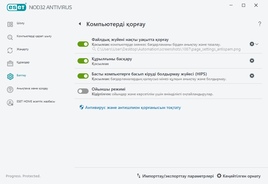 PAGE_SETTINGS_ANTIVIRUS
