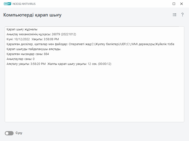 SCAN_LOG