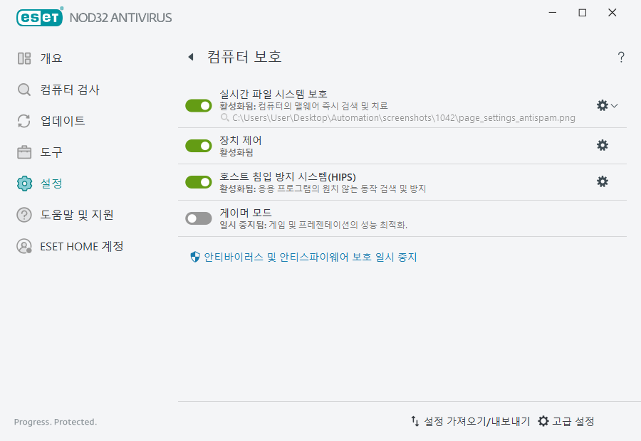 PAGE_SETTINGS_ANTIVIRUS