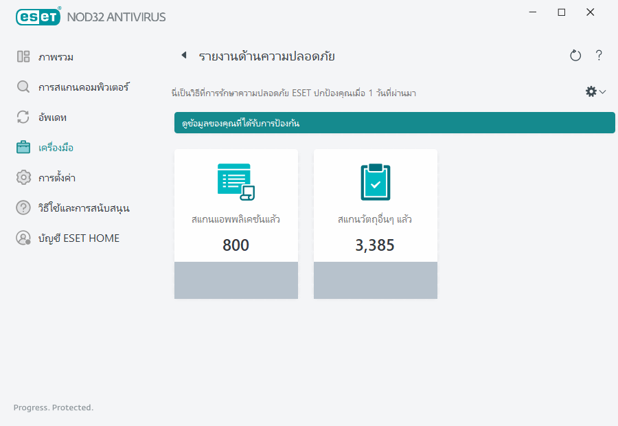 PAGE_SECURITY_REPORT
