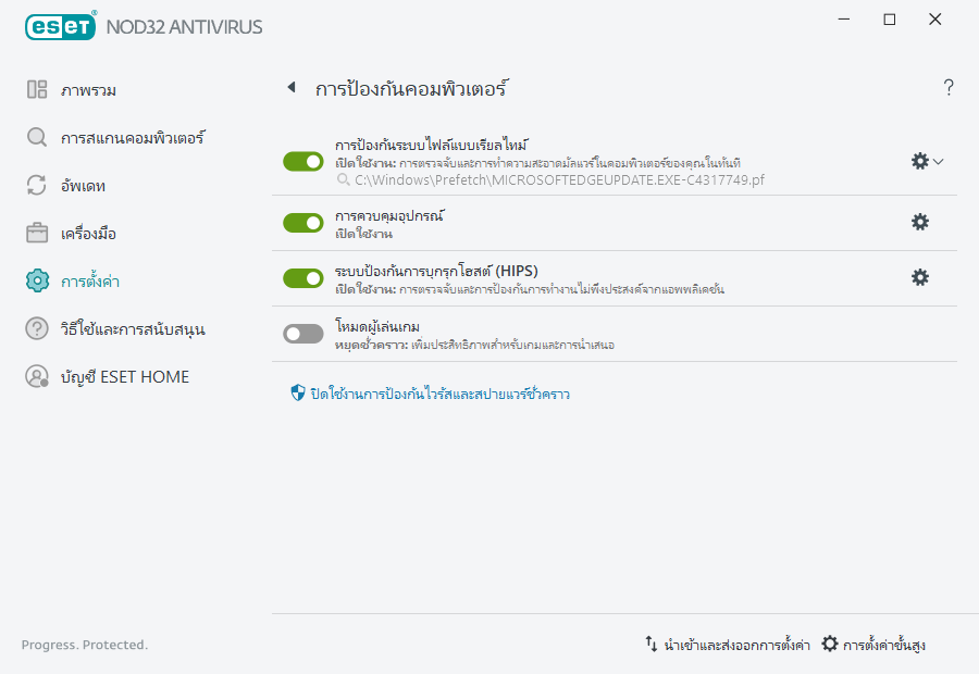PAGE_SETTINGS_ANTIVIRUS