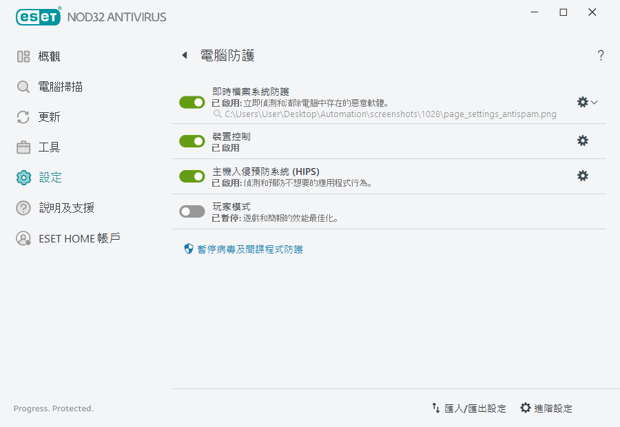 PAGE_SETTINGS_ANTIVIRUS