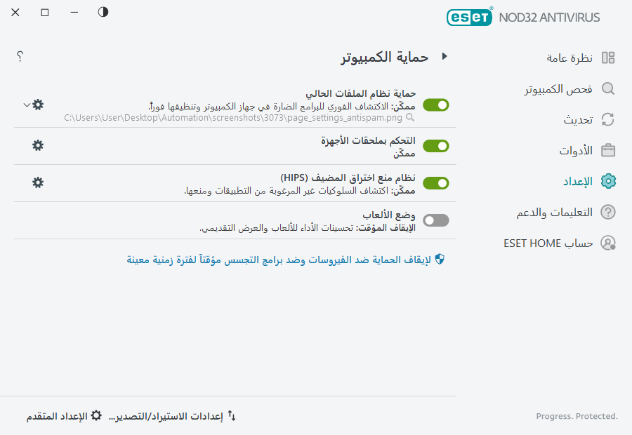 PAGE_SETTINGS_ANTIVIRUS