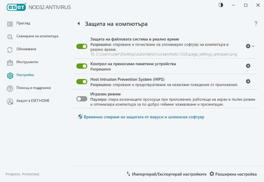PAGE_SETTINGS_ANTIVIRUS