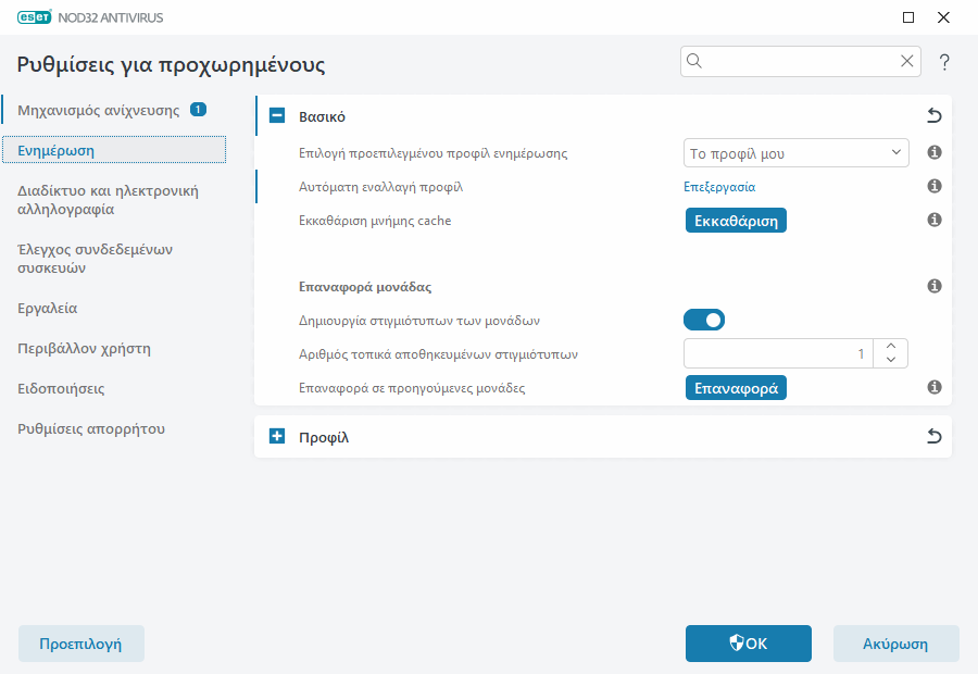 CONFIG_UPDATE_ROLLBACK