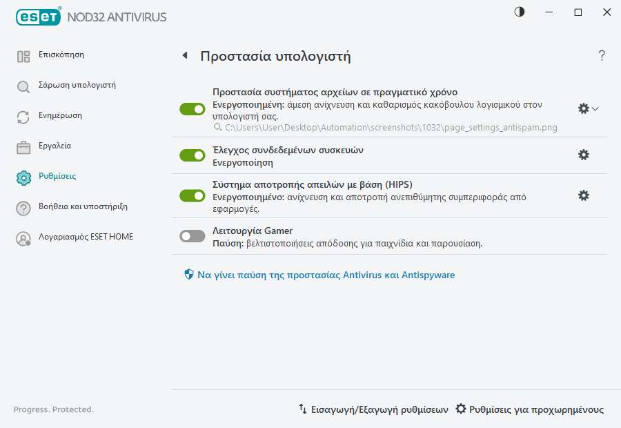 PAGE_SETTINGS_ANTIVIRUS