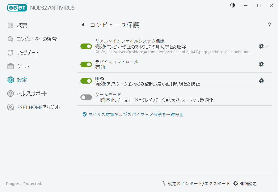 PAGE_SETTINGS_ANTIVIRUS