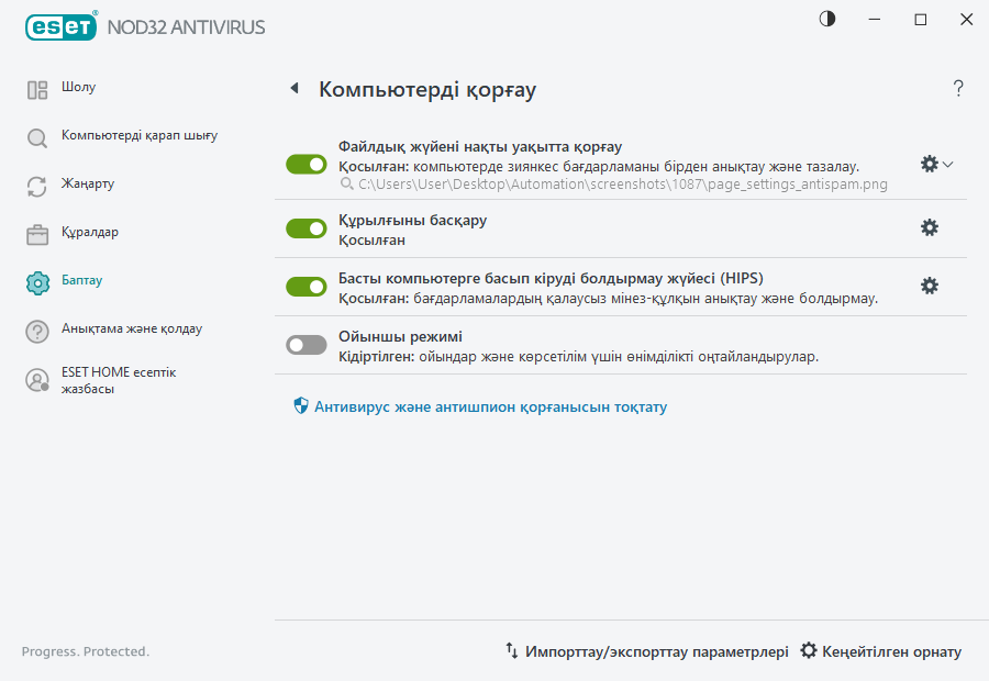 PAGE_SETTINGS_ANTIVIRUS