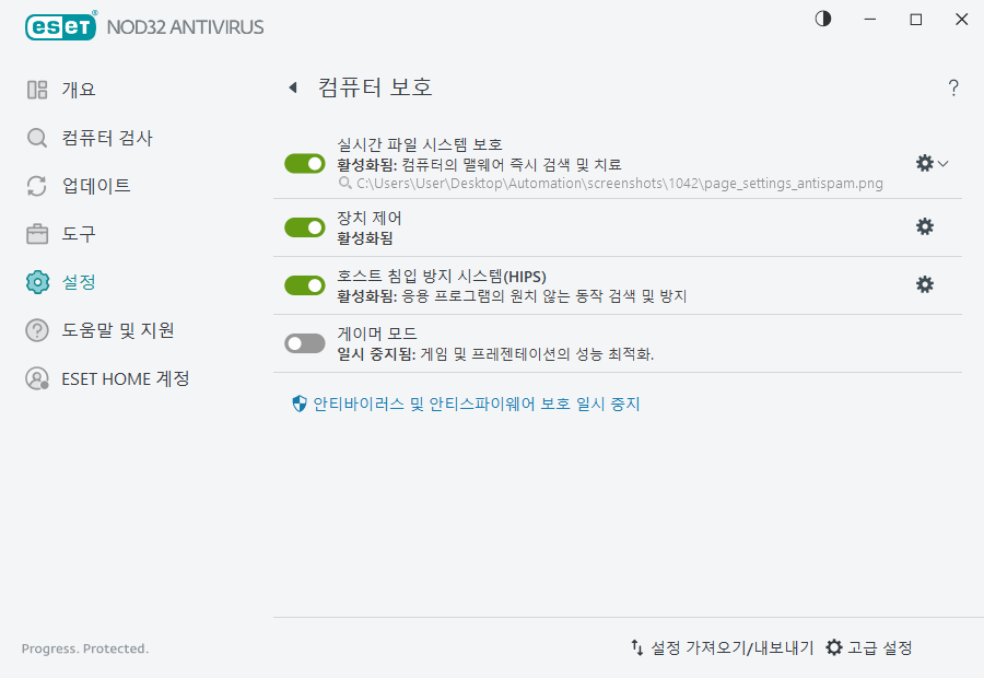 PAGE_SETTINGS_ANTIVIRUS