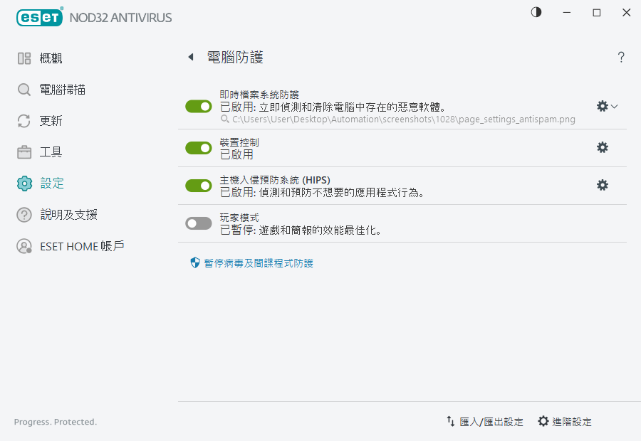 PAGE_SETTINGS_ANTIVIRUS