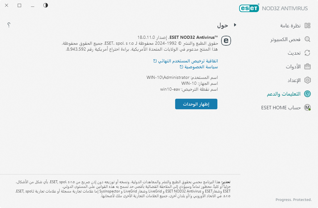 تفاصيل حول الإصدار المُثبَّت