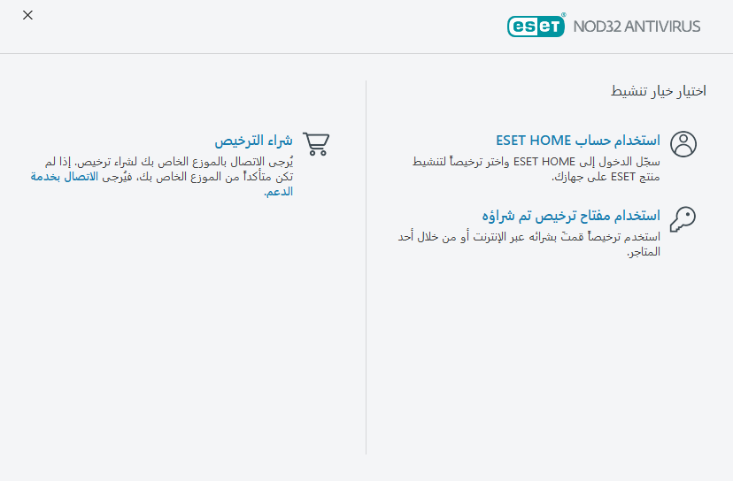 تنشيط المنتج تنشيط المنتج