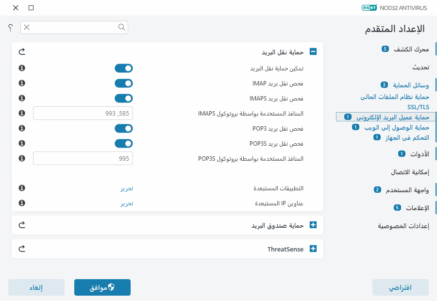 حماية نقل البريد