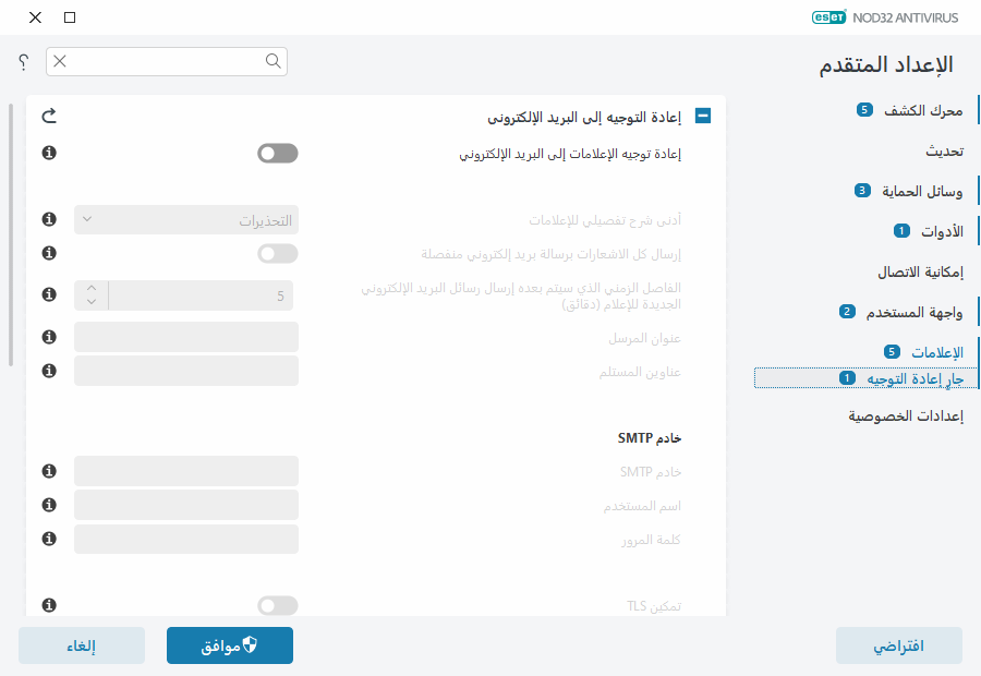 الإعلامات المُعاد توجيهها