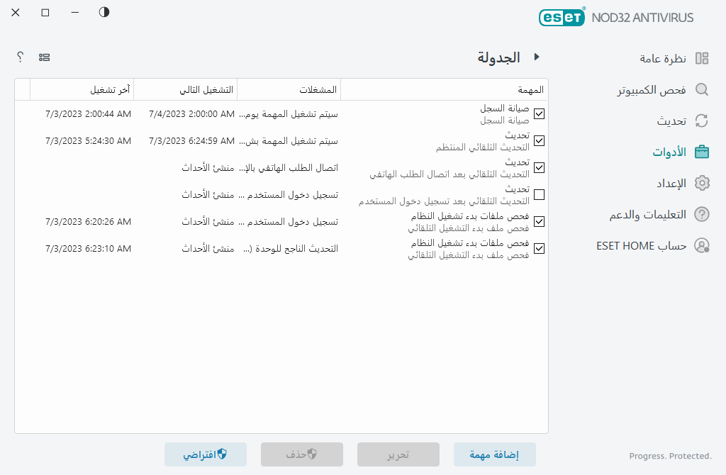 المُجدول المُجدول