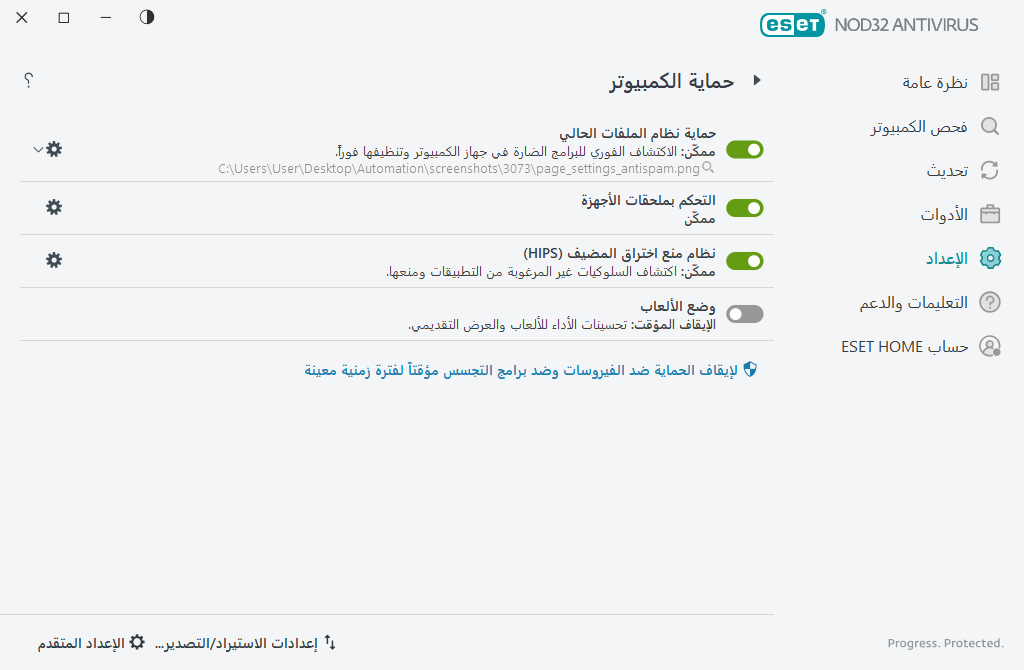 حماية الكمبيوتر حماية الكمبيوتر