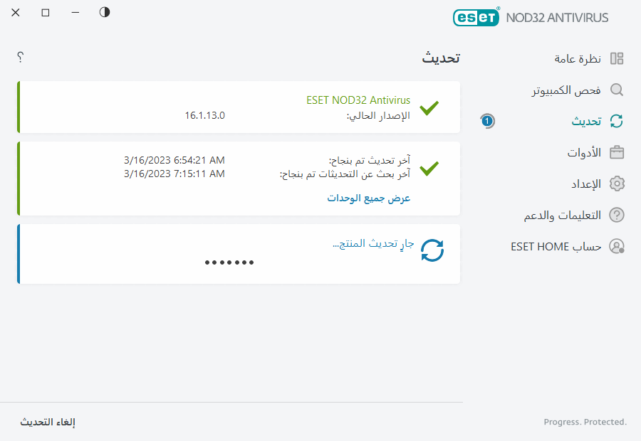 عملية التحديث عملية التحديث