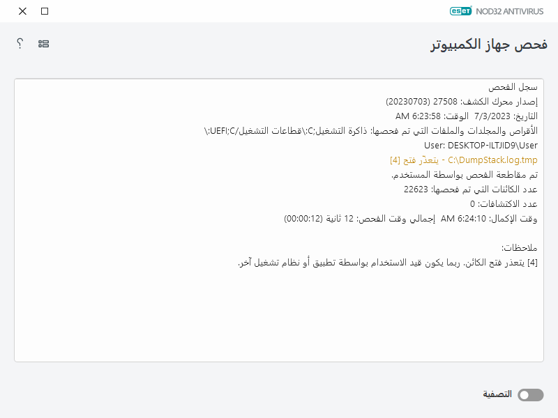 سجل فحص جهاز الكمبيوتر سجل فحص جهاز الكمبيوتر