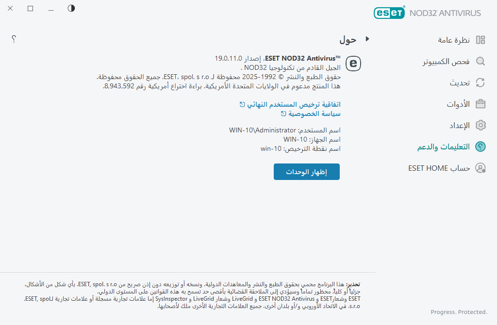 تفاصيل حول الإصدار المُثبَّت تفاصيل حول الإصدار المُثبَّت
