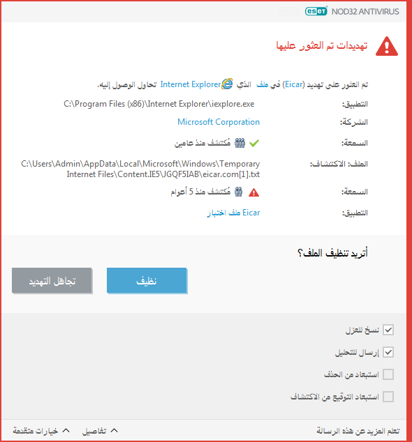 تم العثور على تهديد تم العثور على تهديد