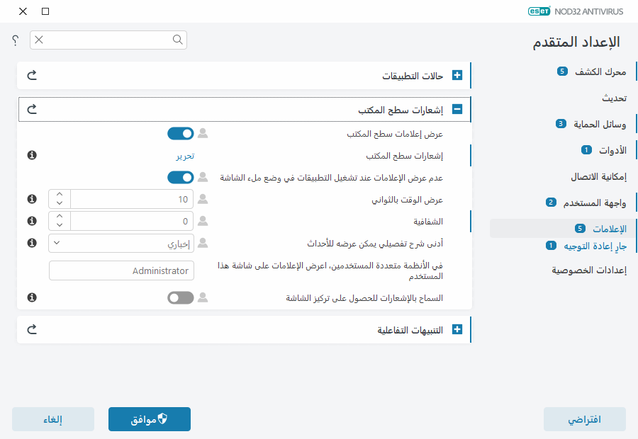 إعلامات سطح المكتب إعلامات سطح المكتب
