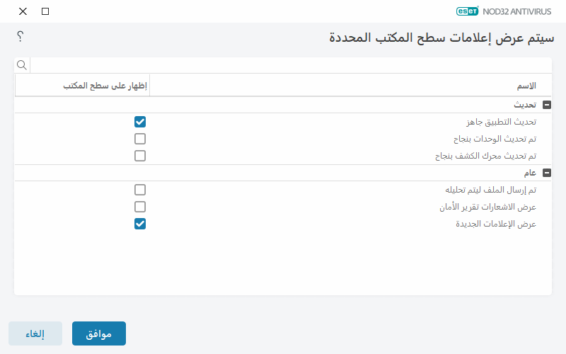 إعلامات سطح المكتب إعلامات سطح المكتب