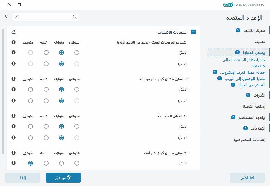 الإعداد المتقدم الإعداد المتقدم
