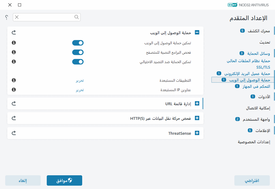 حماية الوصول إلى الويب حماية الوصول إلى الويب