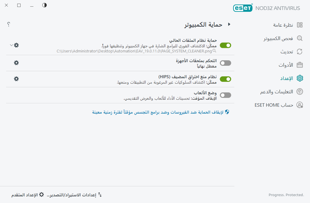 حماية الكمبيوتر حماية الكمبيوتر