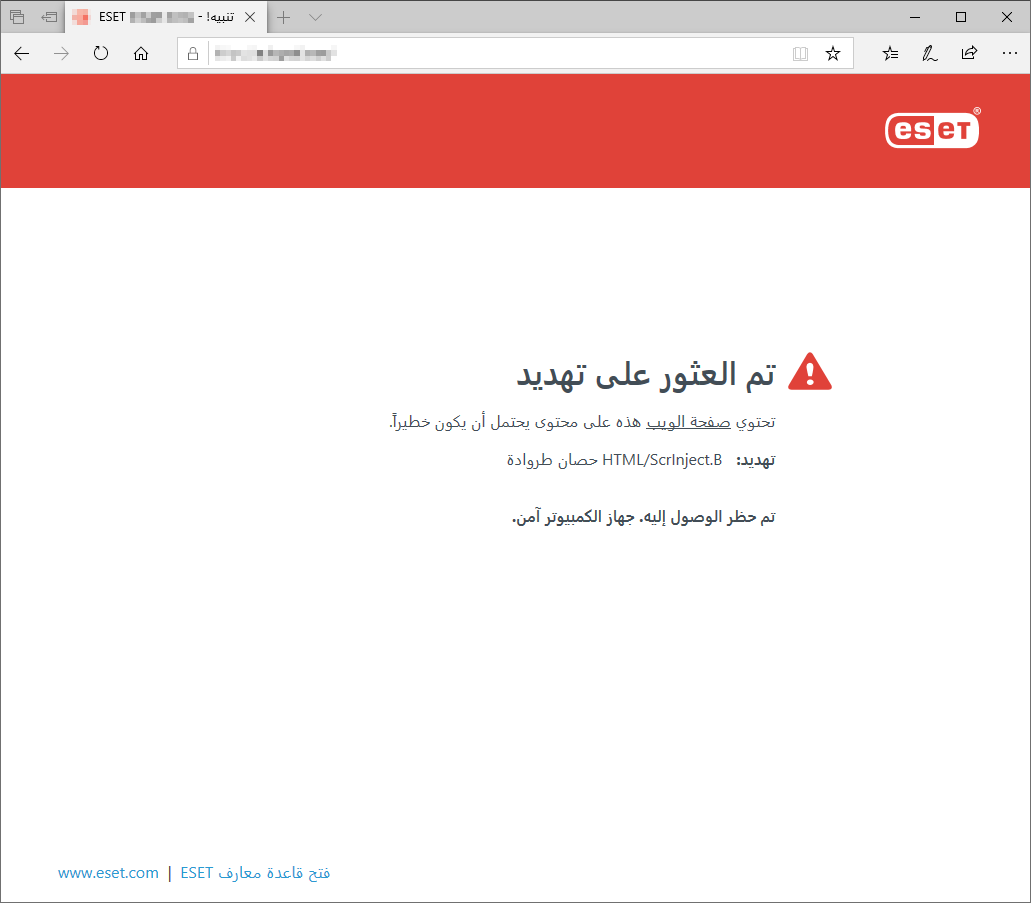 تم العثور على تهديد تم العثور على تهديد