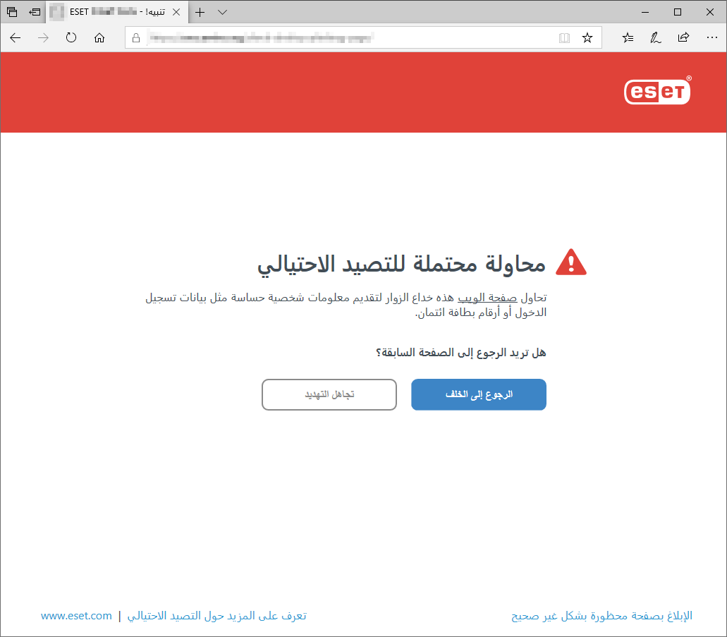 محاولة محتملة للتصيد الاحتيالي محاولة محتملة للتصيد الاحتيالي