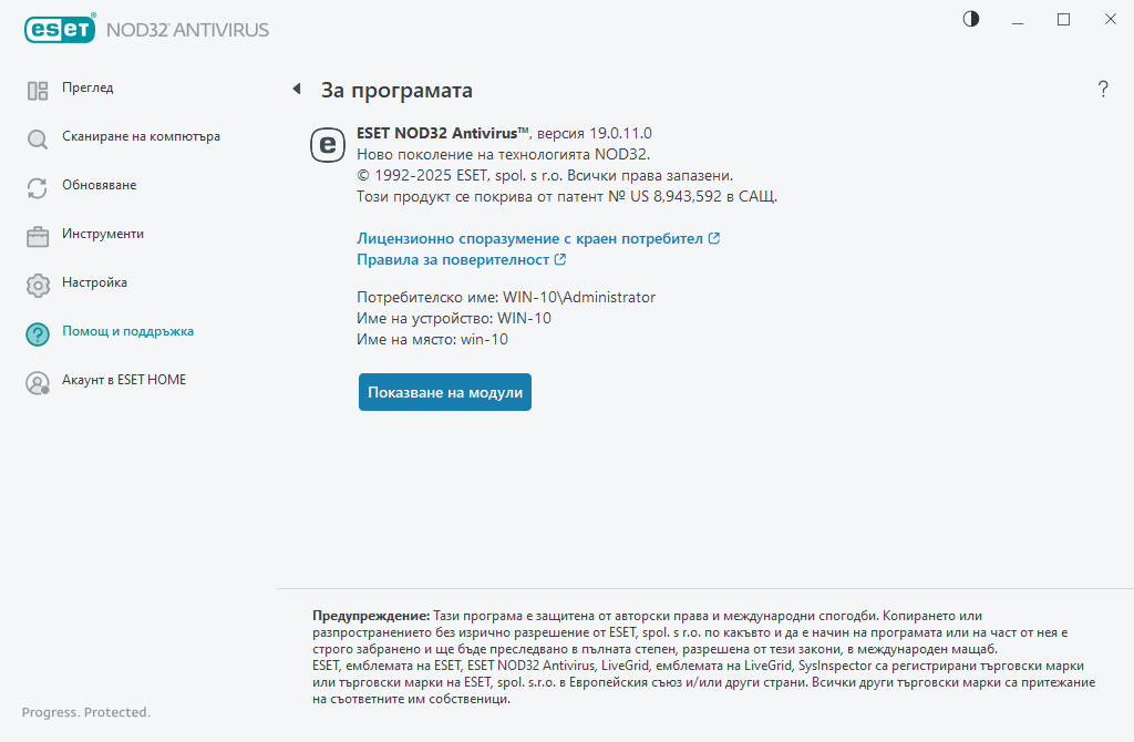 Подробности за инсталираната версия