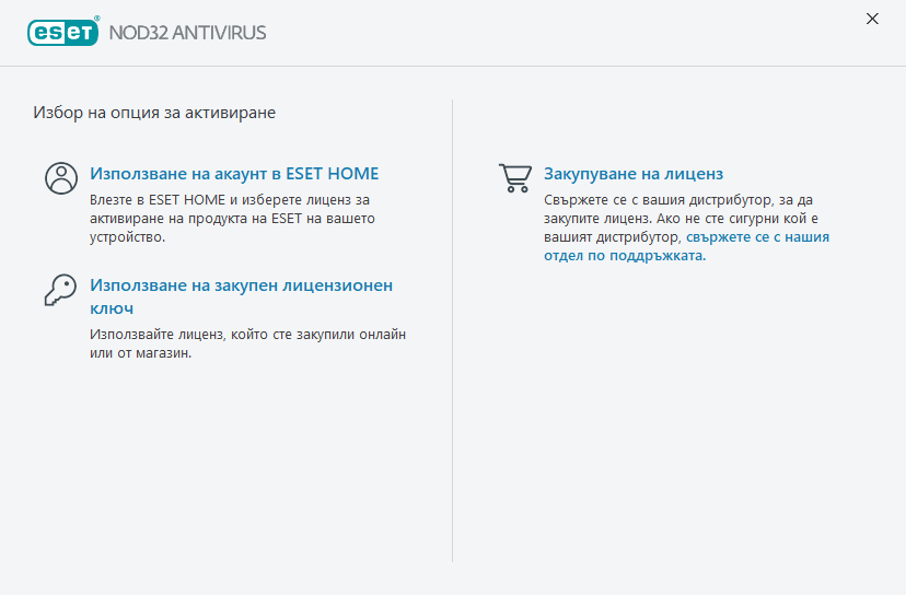 Активиране на продукта Активиране на продукта