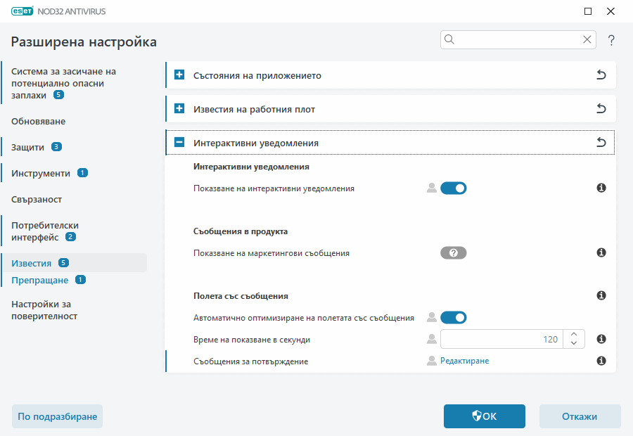 Интерактивни уведомления