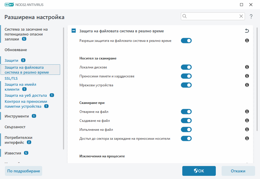Защитата на файловата система в реално време Защитата на файловата система в реално време