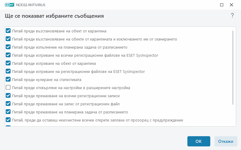 Съобщения за потвърждение