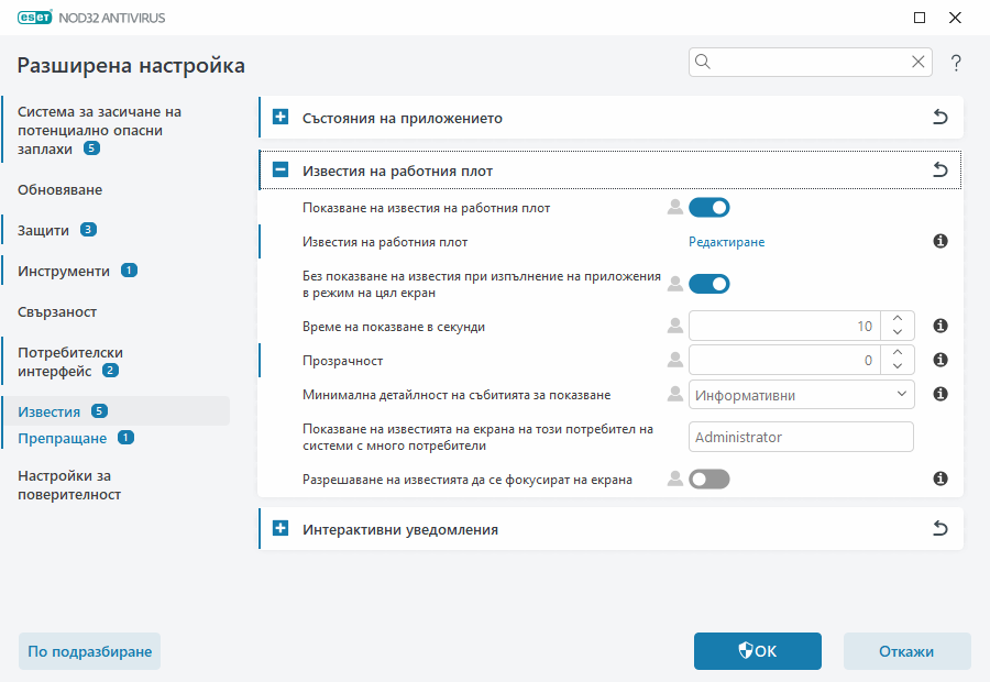 Известия на работния плот