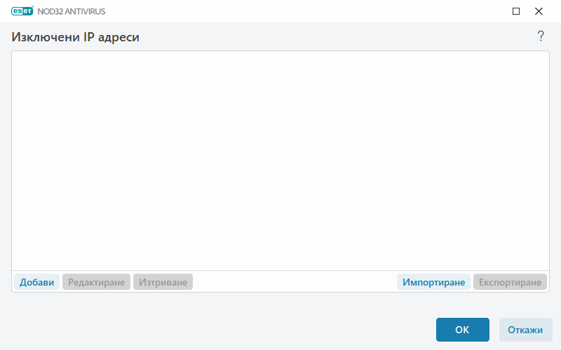 Изключен IP адрес Изключен IP адрес