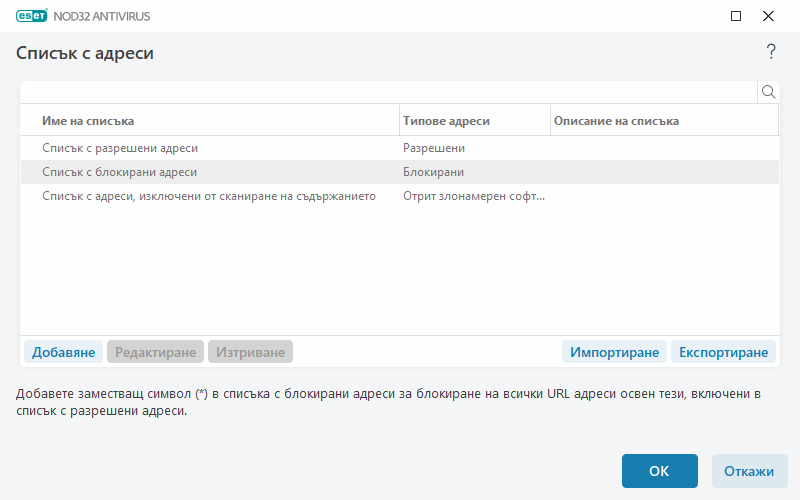 Списък с адреси