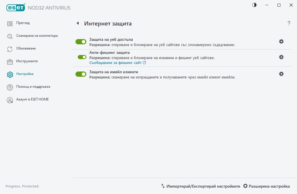Интернет защита