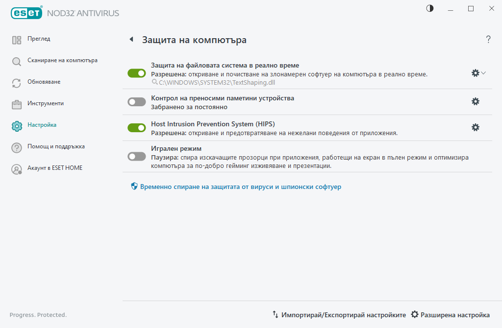 Защита на компютъра Защита на компютъра