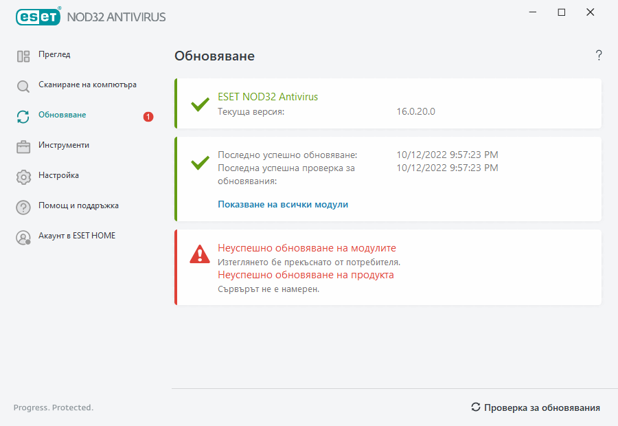 Неуспешно обновяване на модулите