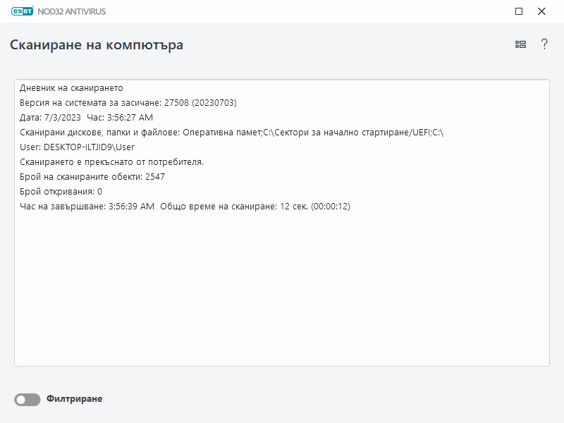 Регистрационен файл за сканиране на компютъра Регистрационен файл за сканиране на компютъра