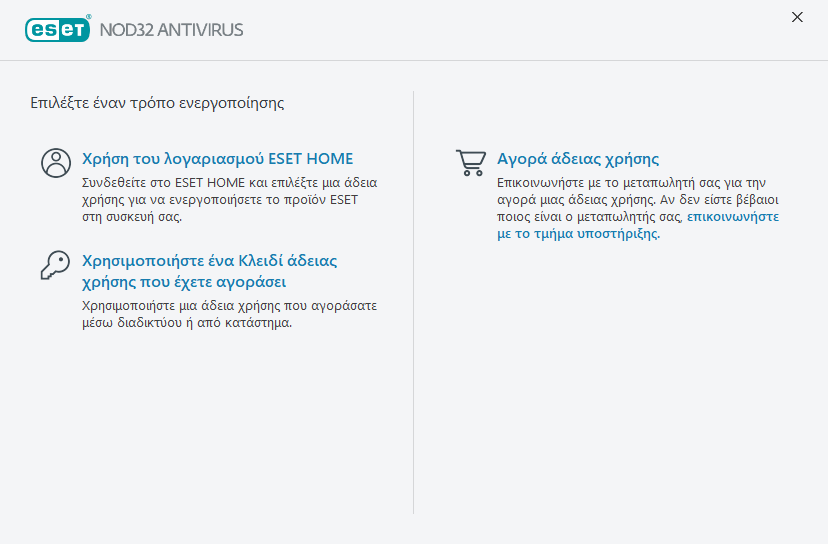 Ενεργοποίηση προϊόντος