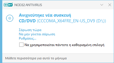 Ανιχνεύτηκε νέα συσκευή Ανιχνεύτηκε νέα συσκευή