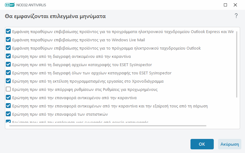 Μηνύματα επιβεβαίωσης